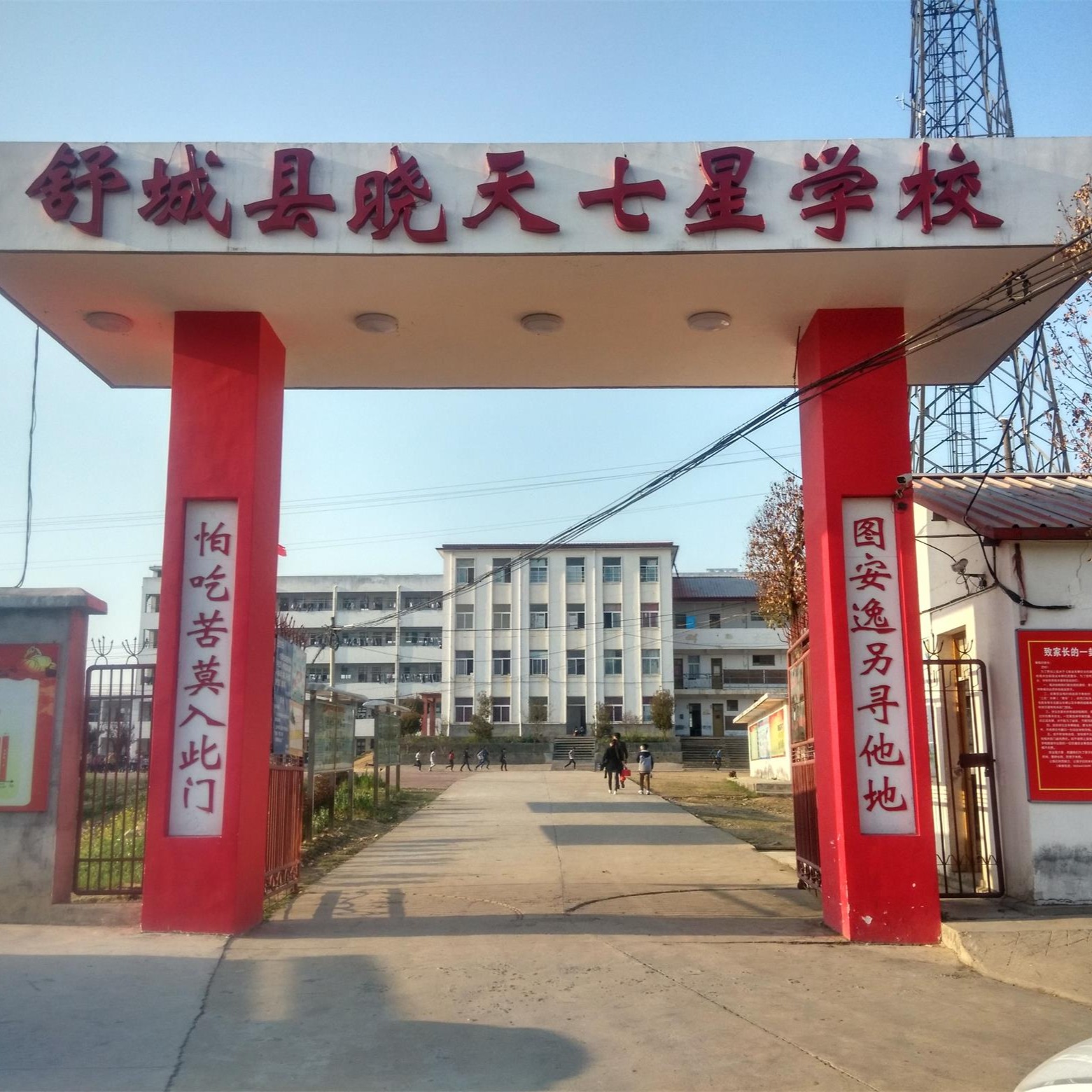 舒城晓天